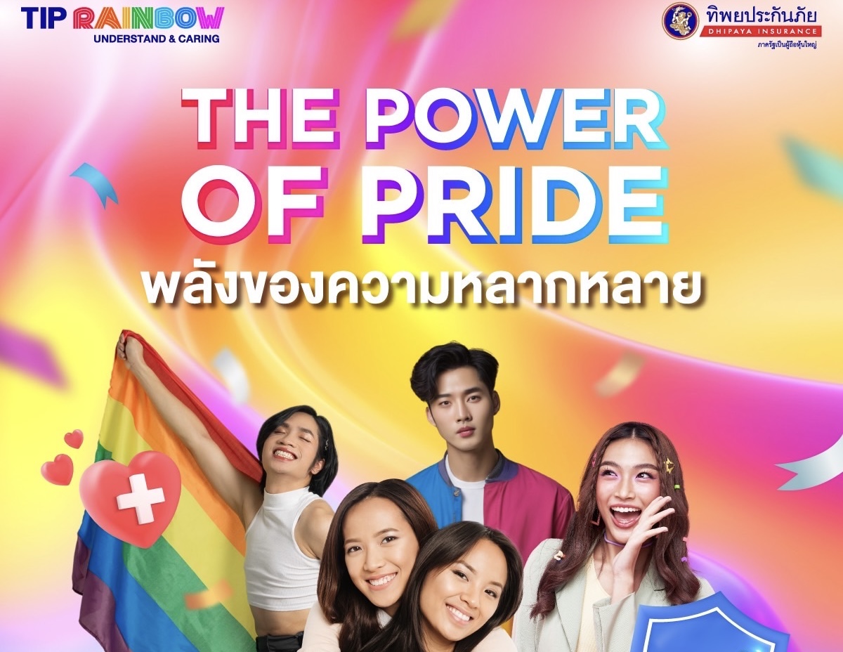 ทิพยประกันภัย ร่วมฉลอง Pride Month ด้วยโปรโมชันพิเศษและกิจกรรมมากมาย