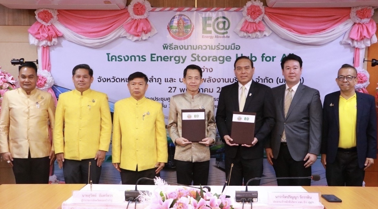 EA ติดปีก! เซ็น MOU จ.หนองบัวลำภู โครงการ “Energy Storage Hub for All” บริหารจัดการพลังงานสะอาดแบบครบวงจร