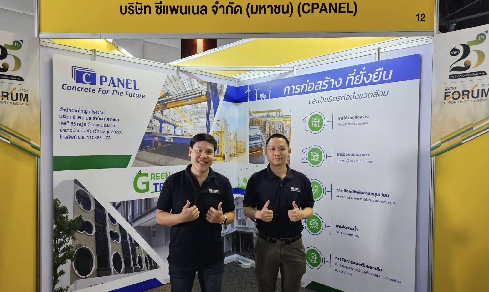 CPANEL โชว์นวัตกรรม Precast Concrete พร้อมแผนธุรกิจใน งาน mai Forum 2024