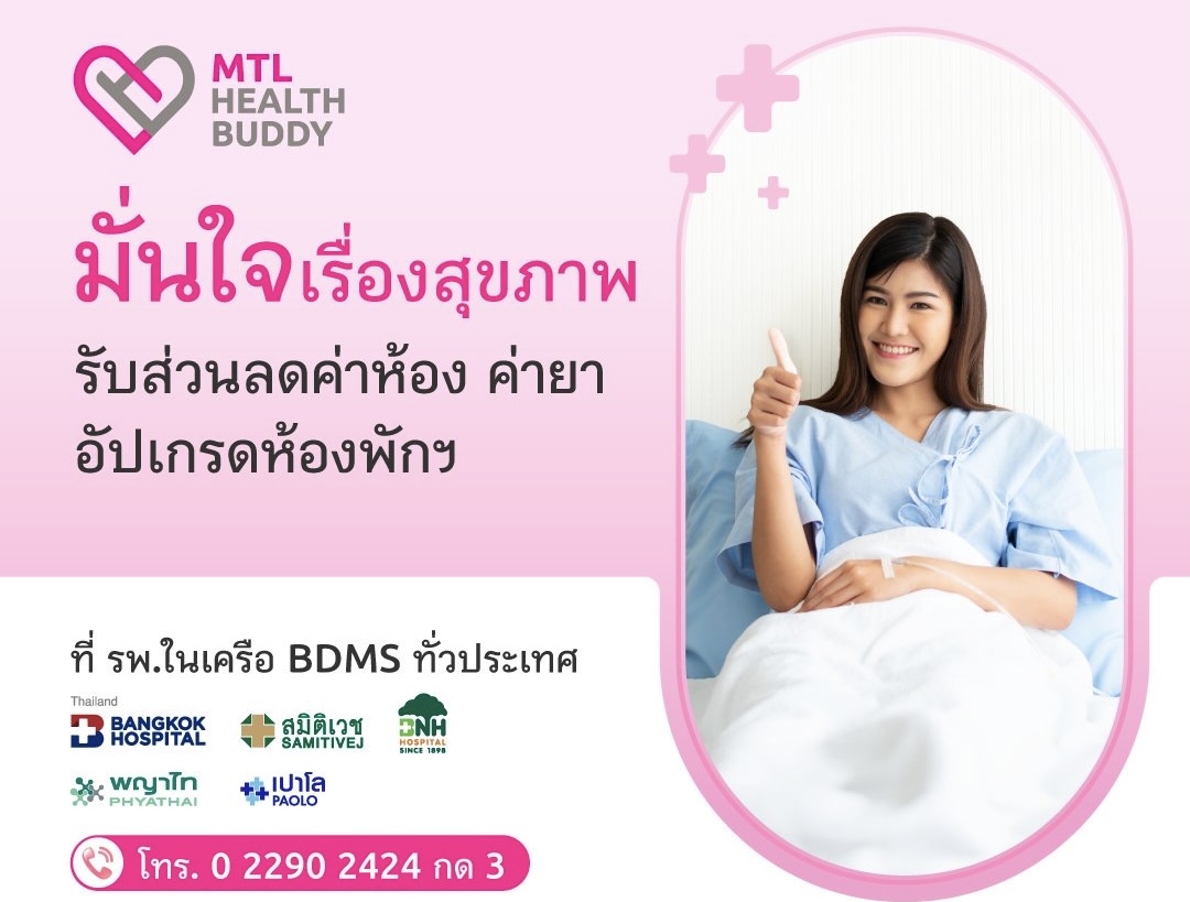 เมืองไทยประกันชีวิต จับมือ โรงพยาบาลในเครือ BDMS ทั่วประเทศมอบสิทธิประโยชน์และความมั่นใจเรื่องสุขภาพให้แก่ลูกค้า “MTL Health Buddy”