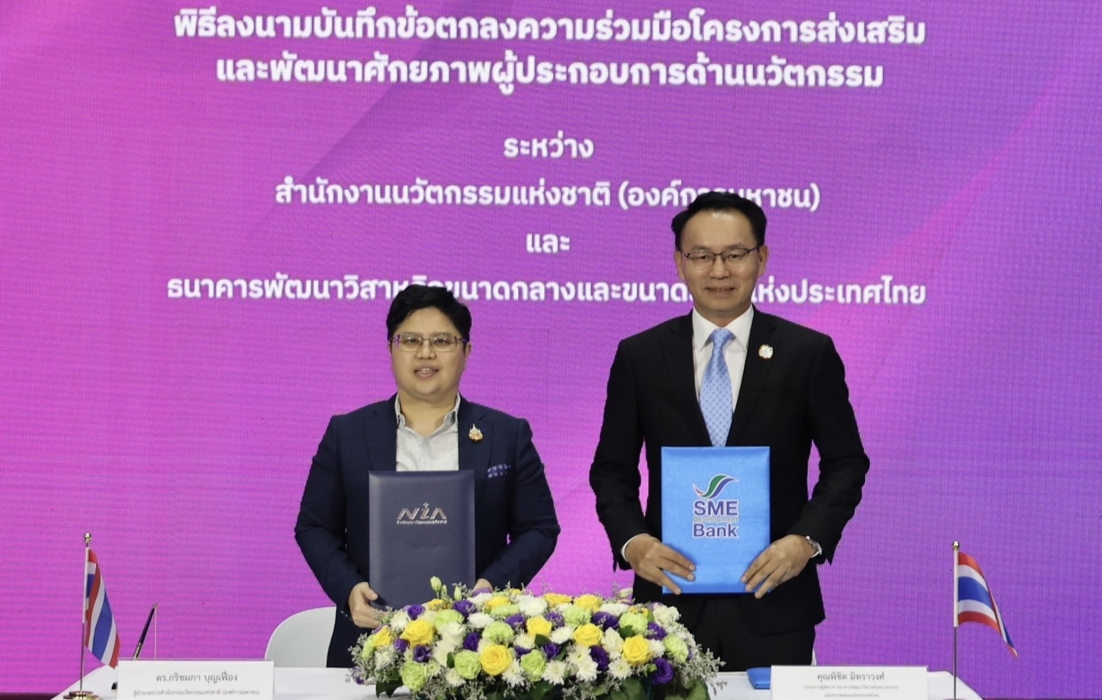 SME D Bank ผนึกกำลัง NIA จัดเต็มเพื่อ “เอสเอ็มอีดี มีนวัตกรรม”พาเข้าถึงแหล่งทุน 3 ปีแรกไม่มีดอกเบี้ย คู่ช่วยพัฒนาเพิ่มศักยภาพธุรกิจ