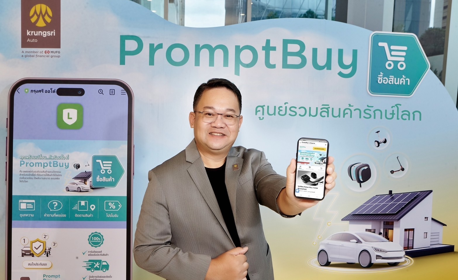 กรุงศรี ออโต้ เดินเกมตามกลยุทธ์สร้างธุรกิจใหม่เปิดตัว ‘แพลตฟอร์ม PromptBuyศูนย์รวมสินค้ารักษ์โลก’ ที่ตอบโจทย์ไลฟ์สไตล์ผู้ใช้รถ