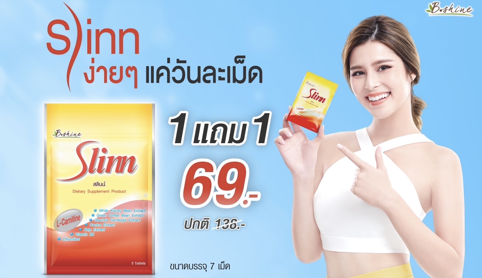  “สลินน์” จัดโปรพิเศษ ซื้อ 1 ซอง แถมฟรีอีก 1 ซอง ที่ 7-Eleven ทุกสาขาใกล้บ้าน