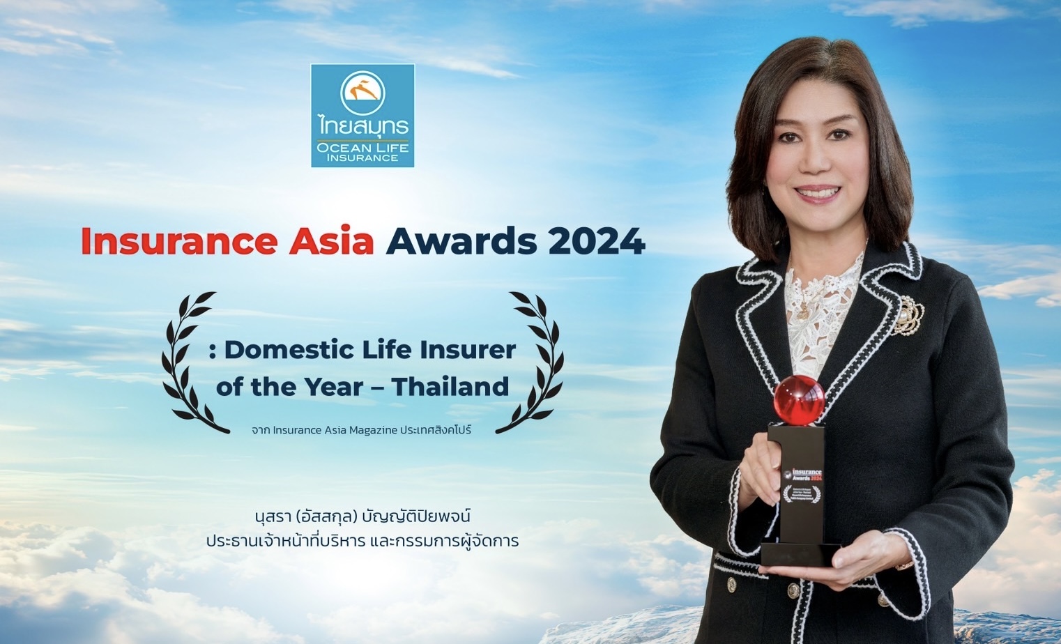 OCEAN LIFE ไทยสมุทร รับรางวัลเกียรติยศระดับภูมิภาคเอเชียแปซิฟิก จาก Insurance Asia Awards 2024