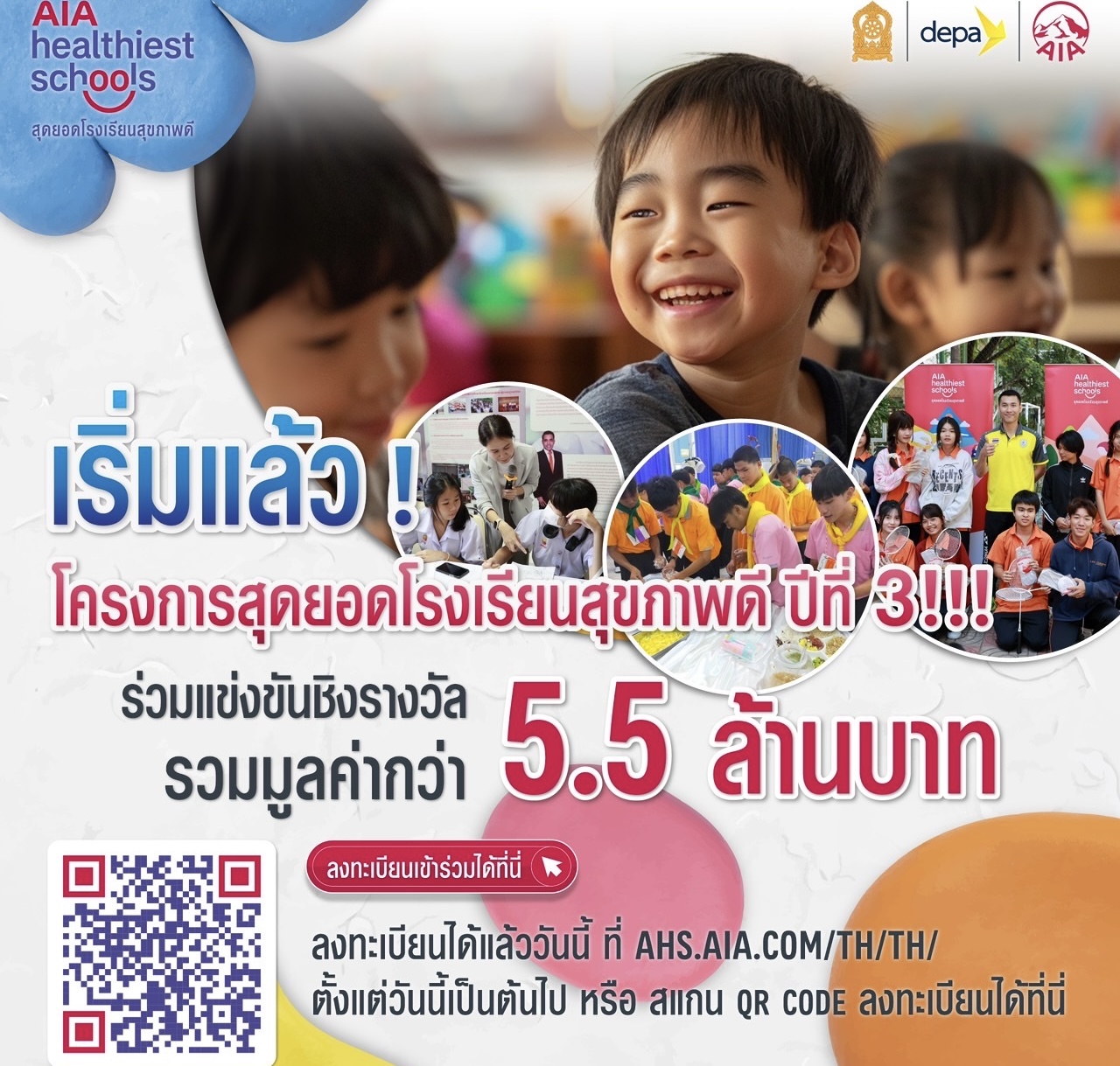 เอไอเอ ประเทศไทย สานต่อโครงการ “สุดยอดโรงเรียนสุขภาพดี - AIA Healthiest Schools” ปีที่ 3