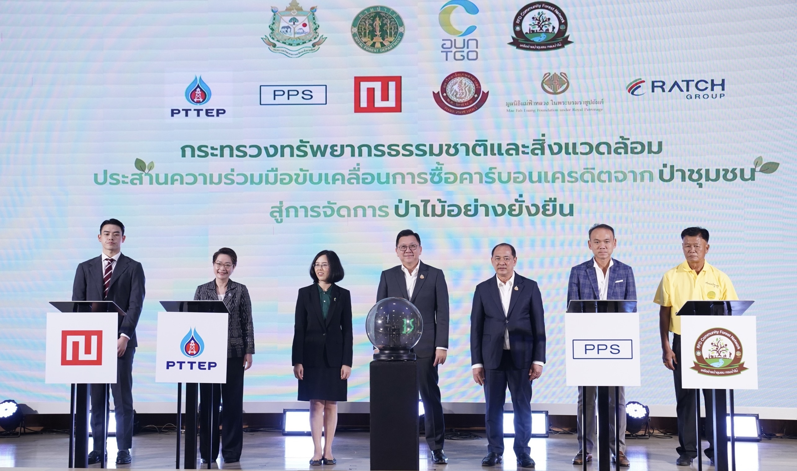 PPS ร่วมงานแถลงข่าวพร้อมเป็นองค์กรเอกชนในการสนับสนุน“โครงการซื้อขายแลกเปลี่ยนคาร์บอนเครดิตป่าชุมชนสู่การจัดการป่าไม้อย่างยั่งยืน”