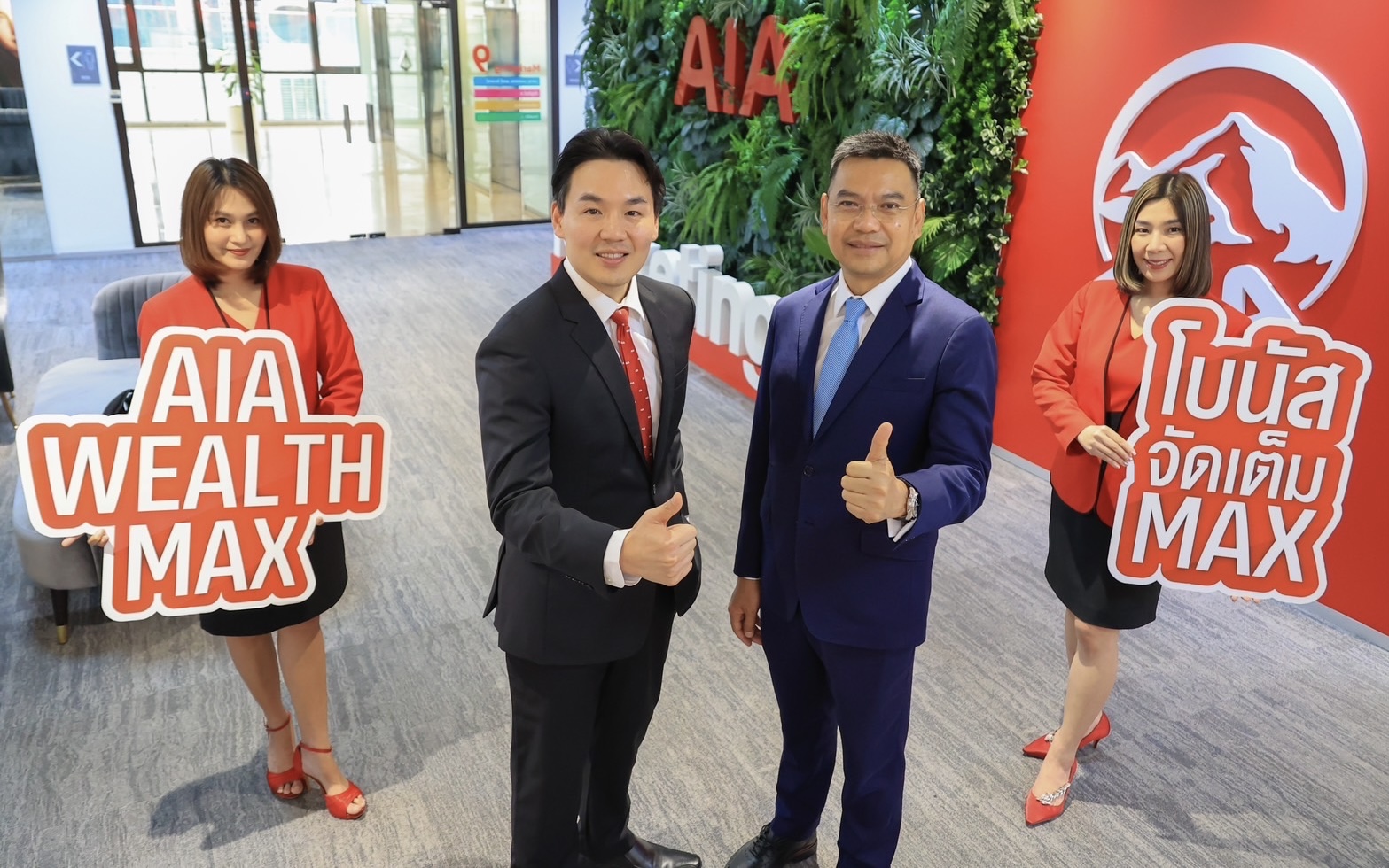 เอไอเอ ประเทศไทย เปิดตัว “AIA Wealth Max (Unit Linked)” ประกันชีวิตควบการลงทุน แบบประกันที่ออกแบบมาเพื่อเป็นตัวช่วยในการวางแผนทางการเงิน ที่มอบโบนัสจัดเต็มแม็กซ์ 