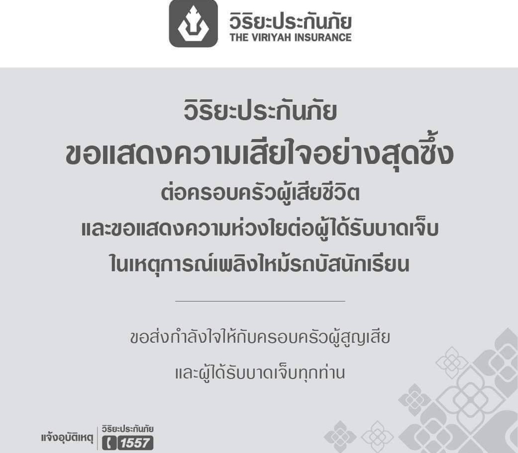 วิริยะประกันภัย พร้อมจ่ายสินไหมทดแทน กรณีรถทัวร์ทัศนศึกษาโรงเรียนวัดเขาพระยาสังฆาราม จ.อุทัยธานี เกิดอุบัติเหตุเพลิงลุกไหม้