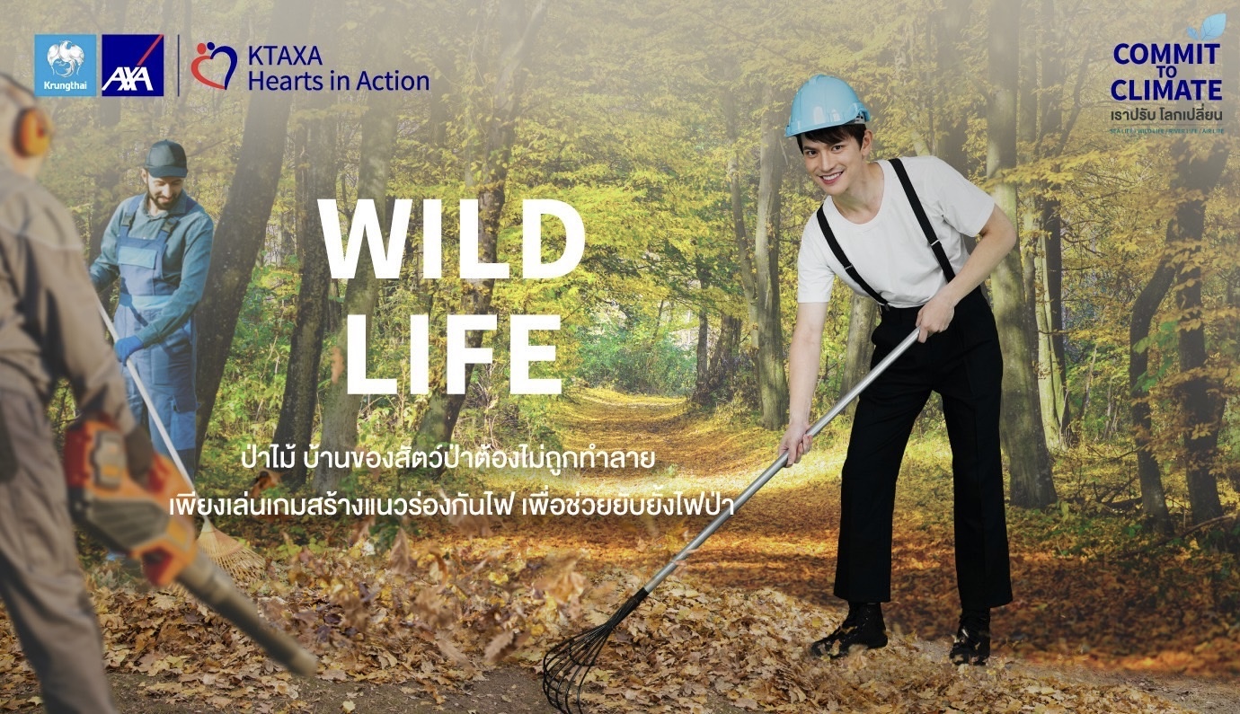 กรุงไทย–แอกซ่า ประกันชีวิต ขอเชิญชวนร่วม กิจกรรม “Wild Life  ป่าไม้ บ้านของสัตว์ป่าต้องไม่ถูกทำลาย” จากแคมเปญ Commit To Climate  ปีที่ 3