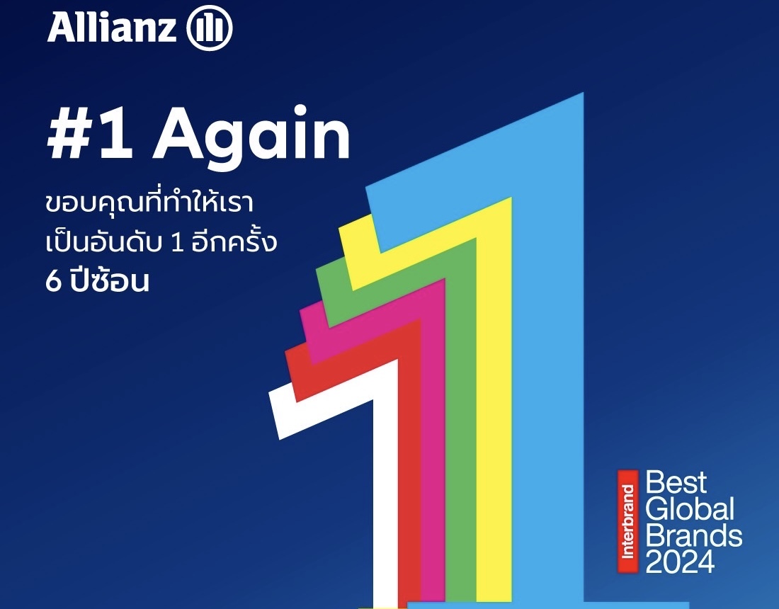 อลิอันซ์ ครองตำแหน่งแบรนด์ประกันอันดับหนึ่งต่อเนื่อง 6 ปีซ้อนมูลค่าแบรนด์เติบโตเพิ่มขึ้น 13%แตะ 23.56 พันล้านดอลล่าสหรัฐ