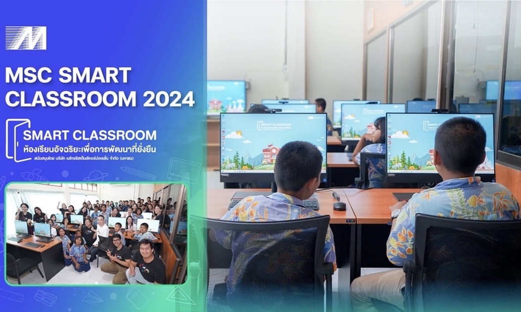 MSC สนับสนุนการศึกษาในโครงการ Smart Classroom 2024 