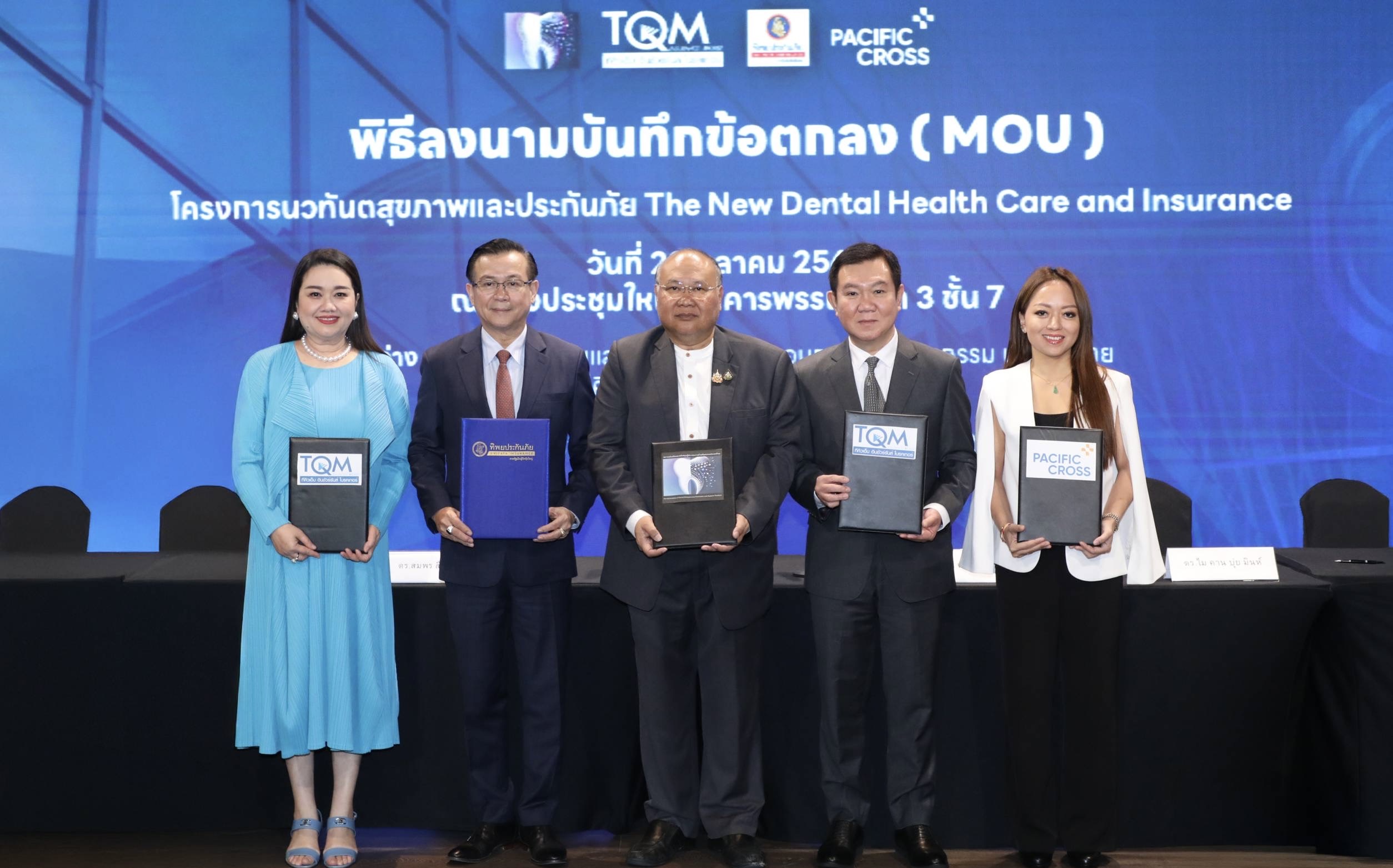 TQM จับมือ 3 พันธมิตร ลงนาม MOU โครงการ 