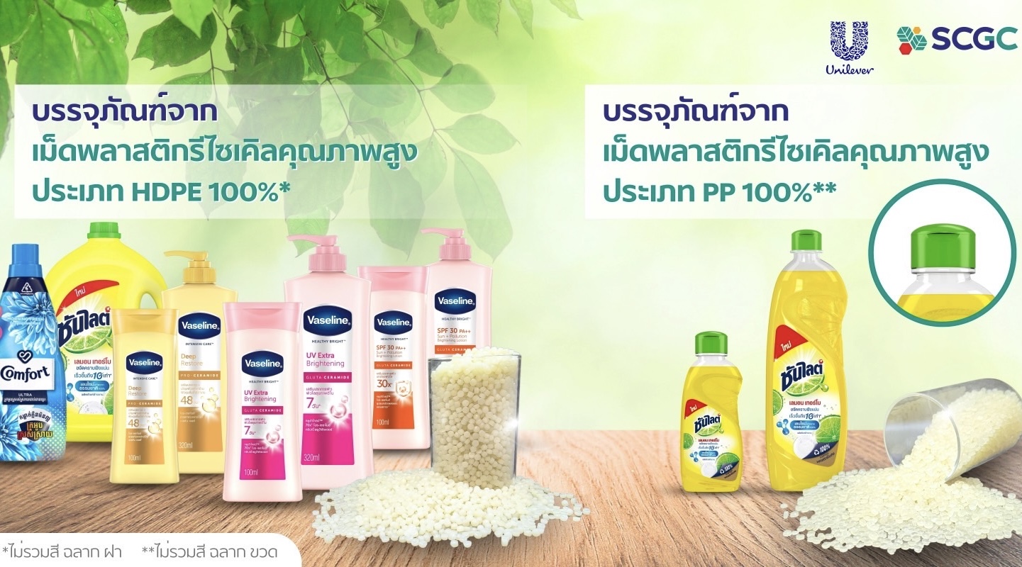 SCGC รุดหน้าอีกขั้น เปิดตัวบรรจุภัณฑ์รีไซเคิล 100% สำหรับผลิตภัณฑ์บำรุงผิว ครั้งแรกในอาเซียน