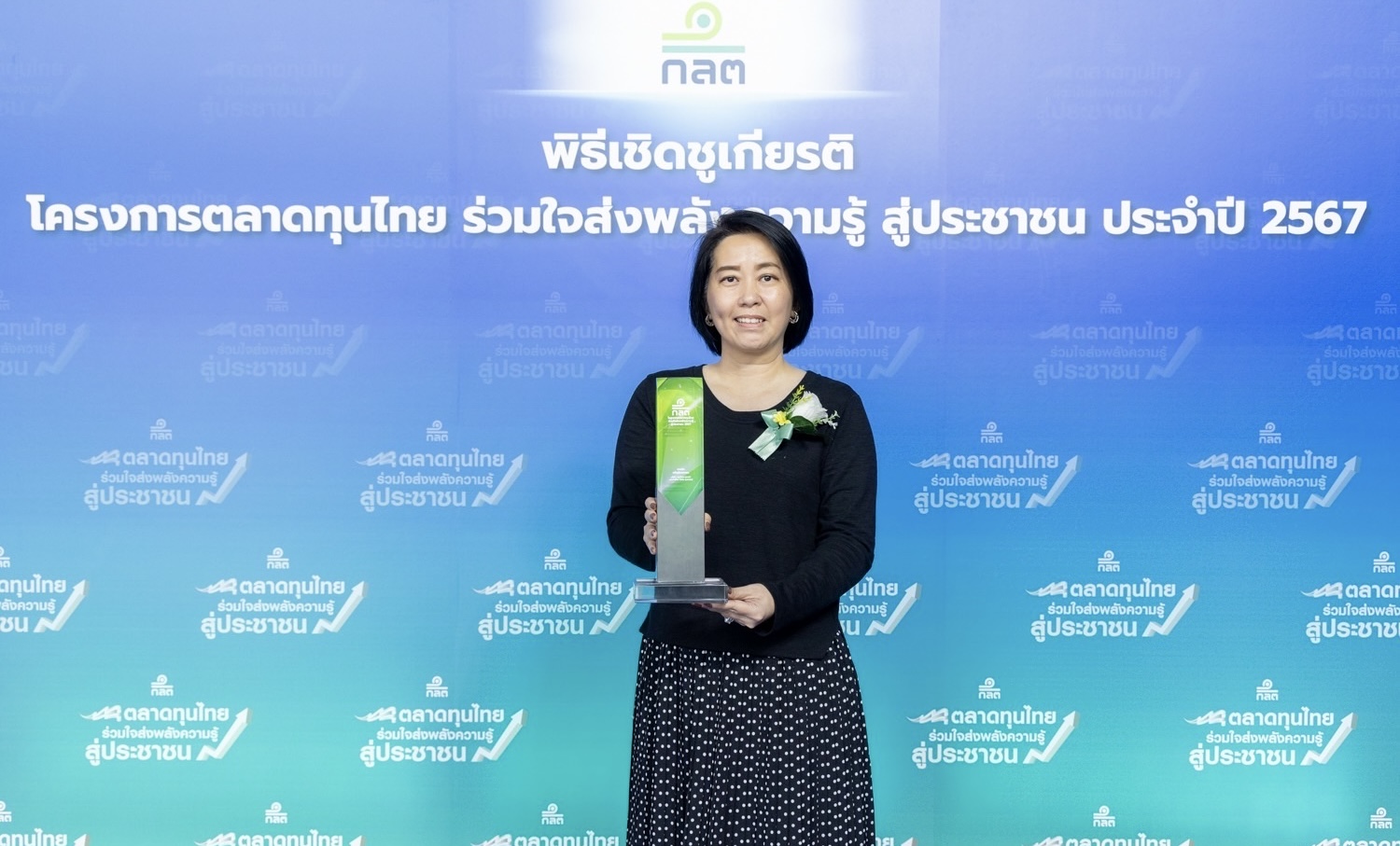 กรุงไทย–แอกซ่า ประกันชีวิต คว้ารางวัล“ขวัญใจมหาชน”ในโครงการ “ตลาดทุนไทย ร่วมส่งพลังความรู้ สู่ประชาชน เฟสที่ 2”