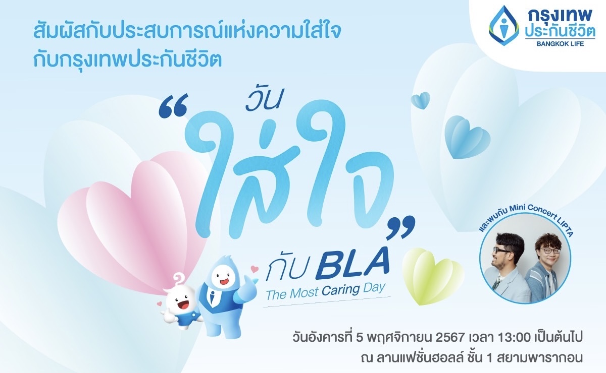 กรุงเทพประกันชีวิต ชวนสัมผัสประสบการณ์แห่งความใส่ใจในงาน The Most Caring Day  