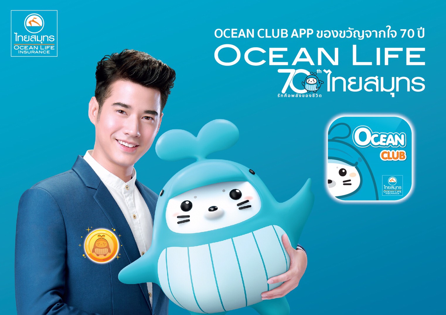 OCEAN LIFE ไทยสมุทรประกันชีวิต เปิดตัวหนังโฆษณาครบรอบ 70 ปี