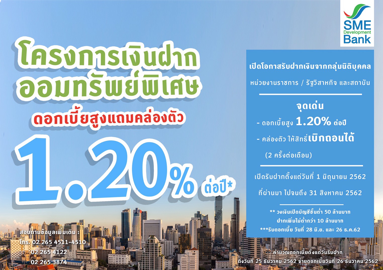 SME D Bank ออก 